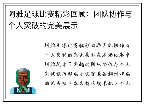 阿雅足球比赛精彩回顾：团队协作与个人突破的完美展示