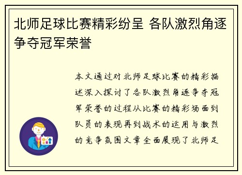 北师足球比赛精彩纷呈 各队激烈角逐争夺冠军荣誉