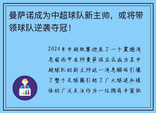 曼萨诺成为中超球队新主帅，或将带领球队逆袭夺冠！