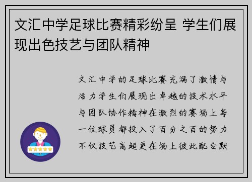 文汇中学足球比赛精彩纷呈 学生们展现出色技艺与团队精神
