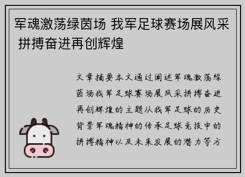 军魂激荡绿茵场 我军足球赛场展风采 拼搏奋进再创辉煌