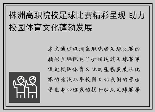 株洲高职院校足球比赛精彩呈现 助力校园体育文化蓬勃发展