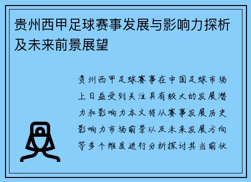 贵州西甲足球赛事发展与影响力探析及未来前景展望