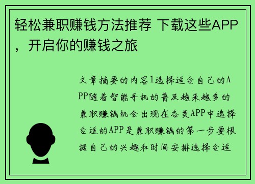 轻松兼职赚钱方法推荐 下载这些APP，开启你的赚钱之旅