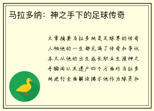 马拉多纳：神之手下的足球传奇