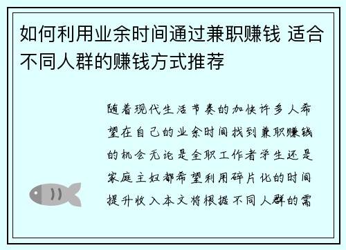 如何利用业余时间通过兼职赚钱 适合不同人群的赚钱方式推荐