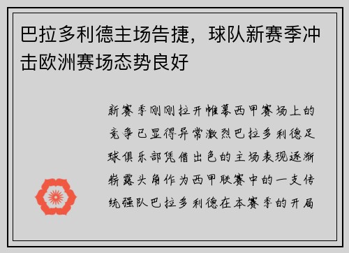 巴拉多利德主场告捷，球队新赛季冲击欧洲赛场态势良好