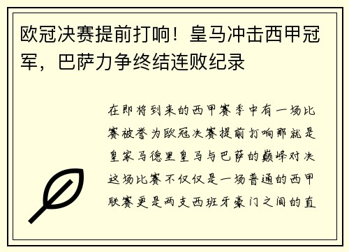 欧冠决赛提前打响！皇马冲击西甲冠军，巴萨力争终结连败纪录