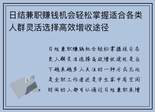 日结兼职赚钱机会轻松掌握适合各类人群灵活选择高效增收途径