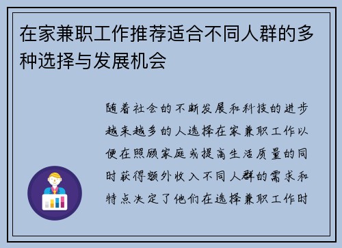 在家兼职工作推荐适合不同人群的多种选择与发展机会