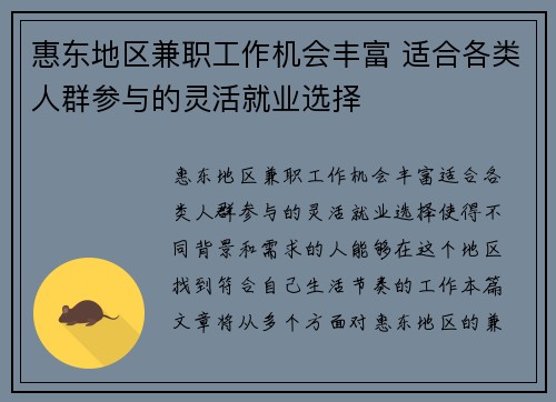 惠东地区兼职工作机会丰富 适合各类人群参与的灵活就业选择