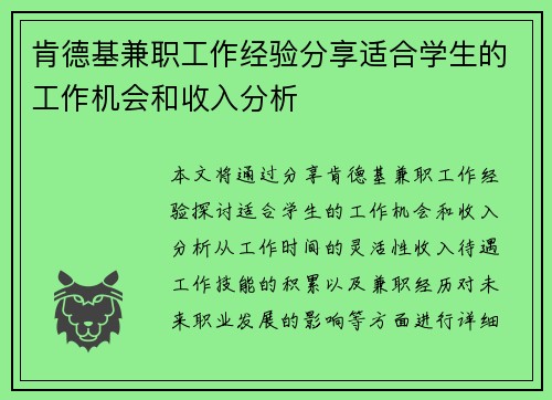 肯德基兼职工作经验分享适合学生的工作机会和收入分析
