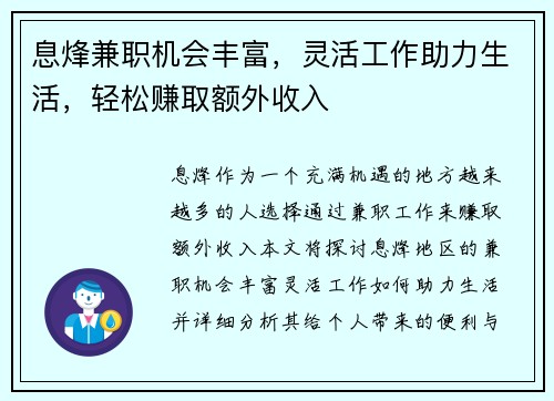 息烽兼职机会丰富，灵活工作助力生活，轻松赚取额外收入