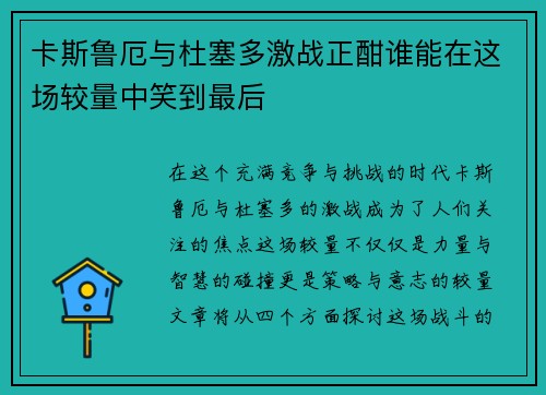 卡斯鲁厄与杜塞多激战正酣谁能在这场较量中笑到最后
