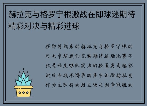 赫拉克与格罗宁根激战在即球迷期待精彩对决与精彩进球
