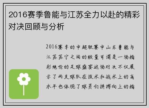 2016赛季鲁能与江苏全力以赴的精彩对决回顾与分析