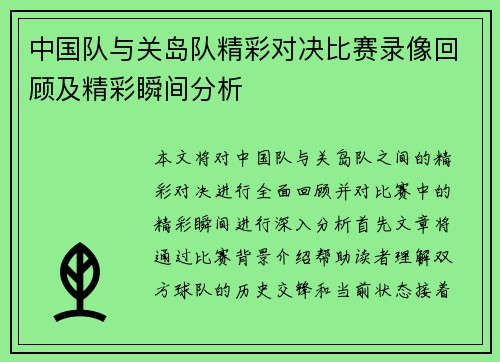 中国队与关岛队精彩对决比赛录像回顾及精彩瞬间分析