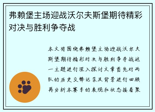 弗赖堡主场迎战沃尔夫斯堡期待精彩对决与胜利争夺战