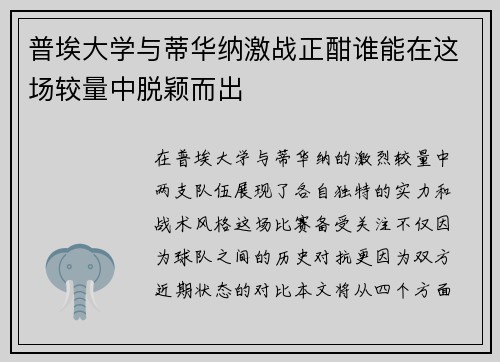 普埃大学与蒂华纳激战正酣谁能在这场较量中脱颖而出