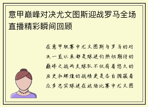意甲巅峰对决尤文图斯迎战罗马全场直播精彩瞬间回顾