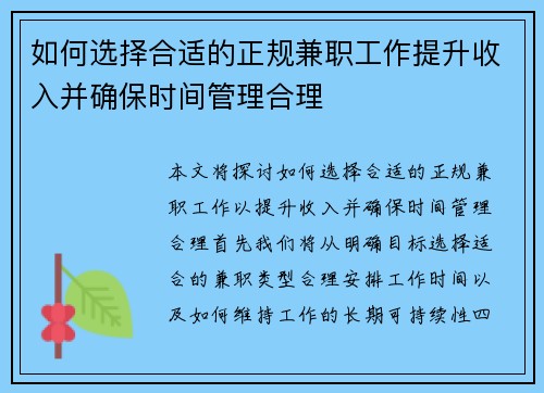 如何选择合适的正规兼职工作提升收入并确保时间管理合理