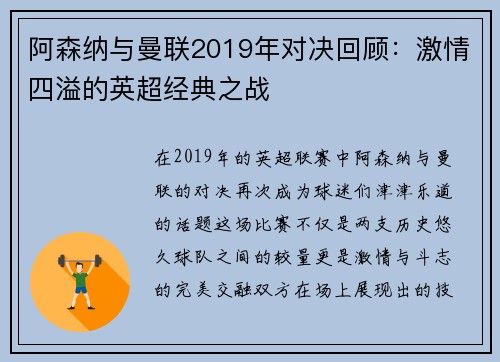阿森纳与曼联2019年对决回顾：激情四溢的英超经典之战