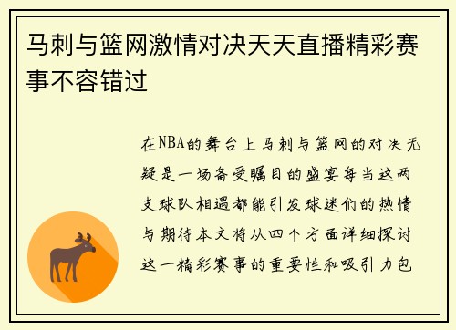 马刺与篮网激情对决天天直播精彩赛事不容错过