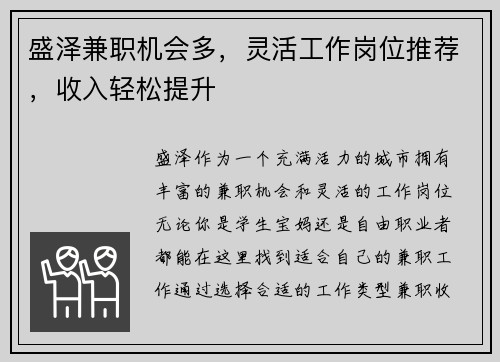 盛泽兼职机会多，灵活工作岗位推荐，收入轻松提升