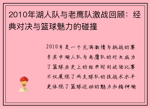 2010年湖人队与老鹰队激战回顾：经典对决与篮球魅力的碰撞