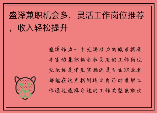 盛泽兼职机会多，灵活工作岗位推荐，收入轻松提升