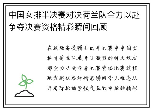 中国女排半决赛对决荷兰队全力以赴争夺决赛资格精彩瞬间回顾