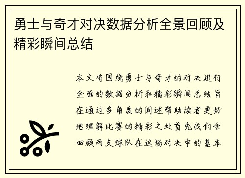 勇士与奇才对决数据分析全景回顾及精彩瞬间总结