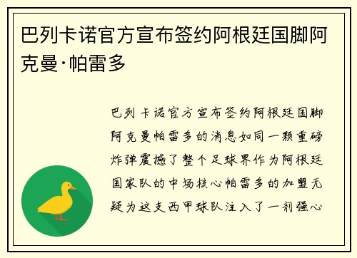 巴列卡诺官方宣布签约阿根廷国脚阿克曼·帕雷多