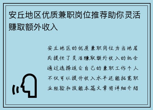 安丘地区优质兼职岗位推荐助你灵活赚取额外收入