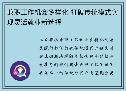 兼职工作机会多样化 打破传统模式实现灵活就业新选择