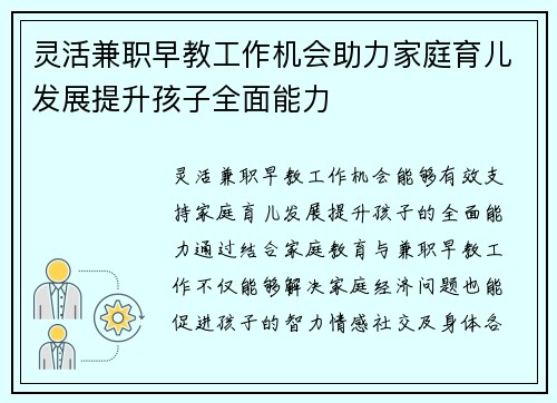 灵活兼职早教工作机会助力家庭育儿发展提升孩子全面能力