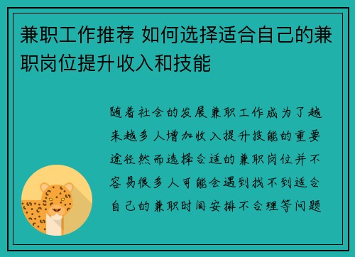 兼职工作推荐 如何选择适合自己的兼职岗位提升收入和技能
