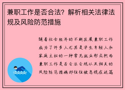 兼职工作是否合法？解析相关法律法规及风险防范措施