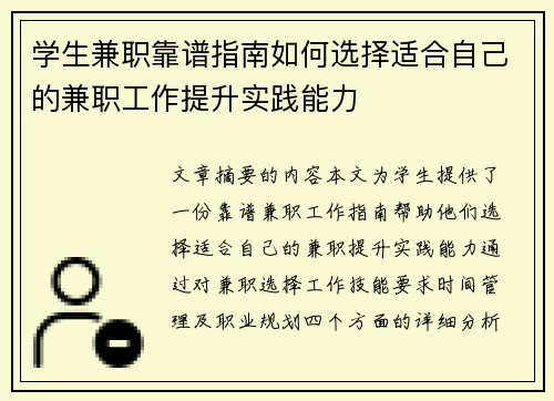 学生兼职靠谱指南如何选择适合自己的兼职工作提升实践能力