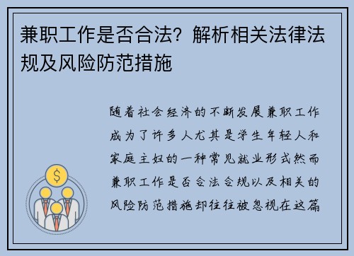 兼职工作是否合法？解析相关法律法规及风险防范措施