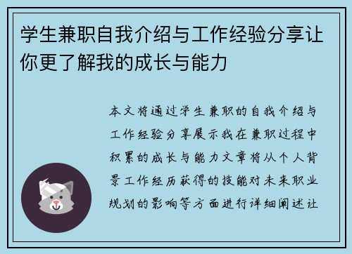 学生兼职自我介绍与工作经验分享让你更了解我的成长与能力