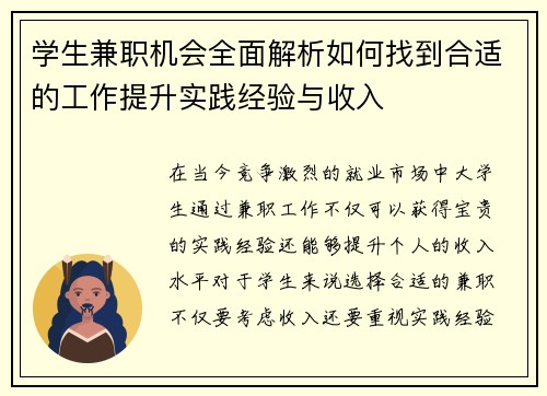 学生兼职机会全面解析如何找到合适的工作提升实践经验与收入