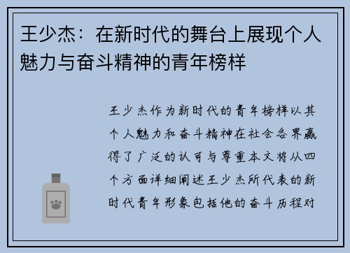 王少杰：在新时代的舞台上展现个人魅力与奋斗精神的青年榜样