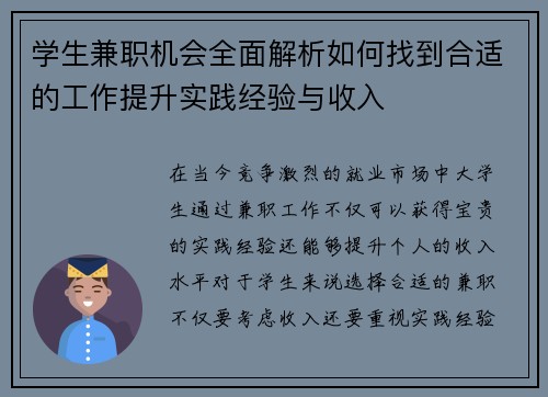 学生兼职机会全面解析如何找到合适的工作提升实践经验与收入