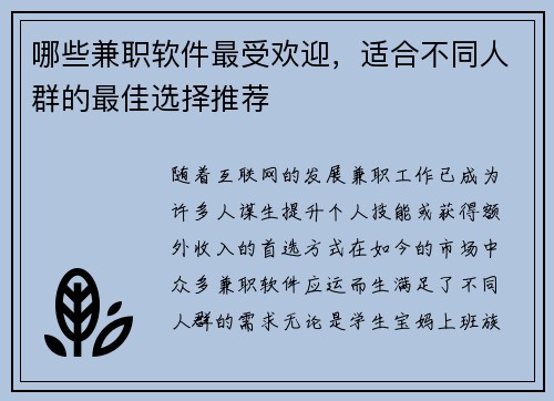 哪些兼职软件最受欢迎，适合不同人群的最佳选择推荐