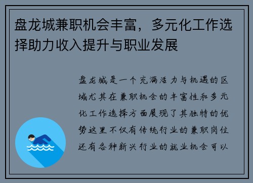 盘龙城兼职机会丰富，多元化工作选择助力收入提升与职业发展