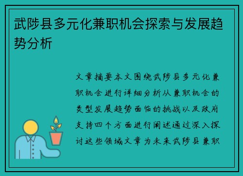 武陟县多元化兼职机会探索与发展趋势分析