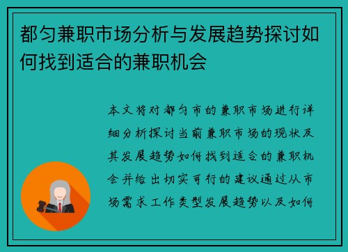 都匀兼职市场分析与发展趋势探讨如何找到适合的兼职机会