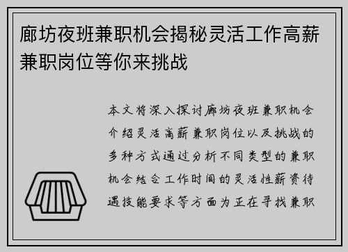廊坊夜班兼职机会揭秘灵活工作高薪兼职岗位等你来挑战
