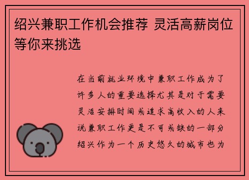 绍兴兼职工作机会推荐 灵活高薪岗位等你来挑选